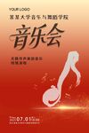 音乐会海报