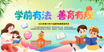 2025学前教育宣传月