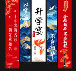 金榜题名升学宴条幅挂布
