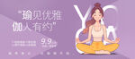 瑜伽