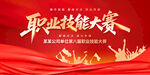 职工技能大赛