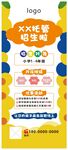 托管招生宣传海报