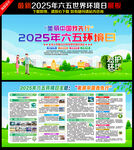 2025年六五环境日