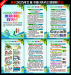 2025六五环境日