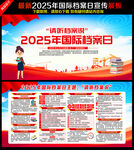 69国际档案日
