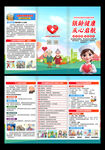 全国老年健康宣传周三折页