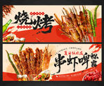 烧烤龙虾海报设计素材