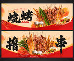 烧烤