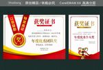 优秀获奖证书
