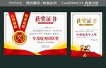 优秀个人奖优秀团队