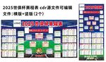 2025世俱杯赛程表