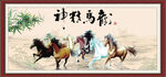 龙马精神