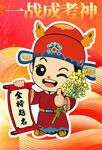金榜题名