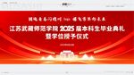 毕业典礼