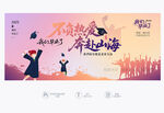 毕业展板