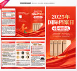 国际档案日三折页