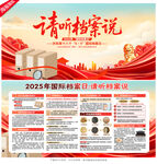 2025国际档案日
