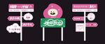 桃园可爱卡通指示牌装饰道具