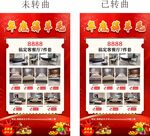 家具促销海报