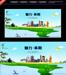 阜阳