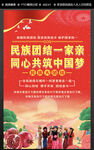 民族团结