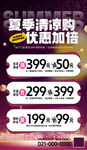 夏季清仓优惠促销活动海报