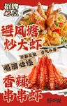 避风塘炒大虾