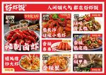 小龙虾菜单