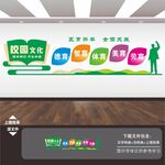 学校园励志标语文化墙
