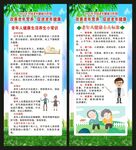 老年健康宣传周展架