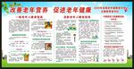 老年健康宣传周宣传栏