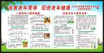 老年健康宣传周宣传栏