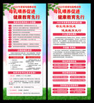 全国母乳喂养宣传日展架