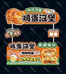 肉蛋堡鸡蛋汉堡