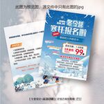 冬季寒假托管班招生宣传单
