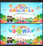 我们毕业啦