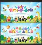 幼儿园毕业典礼