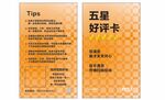 五星好评卡模板展示