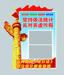 统计 红色 华表 旗 党政