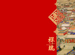 中式红底传统茶叶包装设计 红茶