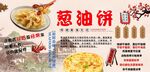 葱油饼背景墙