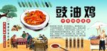 豉油鸡背景墙