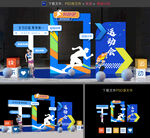 运动会拍照框