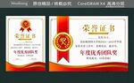 荣誉证书封面