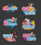 父亲节手举牌