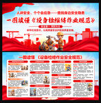 设备检维修作业
