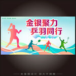 乒羽比赛运动