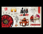 小龙虾背景墙