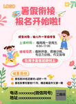 暑假衔接班报名宣传海报