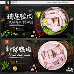 鸭肉